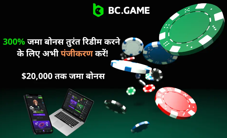 BC Game Sign Up बीसी गेम में कैसे पंजीकरण करें