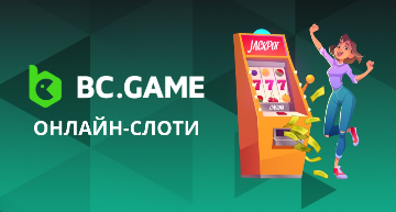 Огляд Bc.Casino Новий Вимір Азартних Ігор